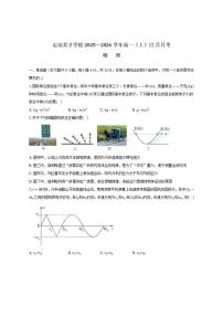 2025—2026学年安徽省定远县育才学校高一（上）12月月考物理试题（有解析）