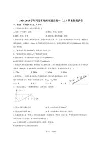 2024-2025学年河北省沧州市五县高一（上）期末物理试卷（有解析）