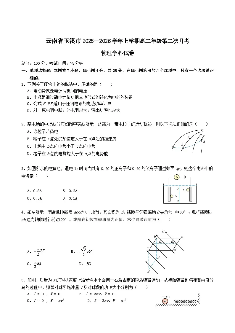 云南省玉溪市重点高中2025-2026学年高二上学期12月第二次月考试卷 物理(含答案)第1页