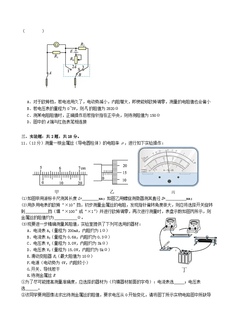 云南省玉溪市重点高中2025-2026学年高二上学期12月第二次月考试卷 物理(含答案)第3页