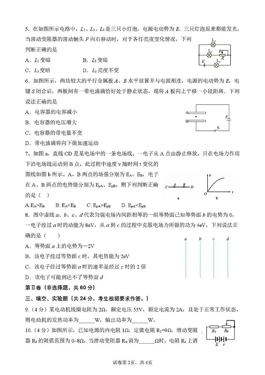 福建省龙岩市重点高中2025-2026学年高二上学期第二次月考试卷 物理(含答案)第2页