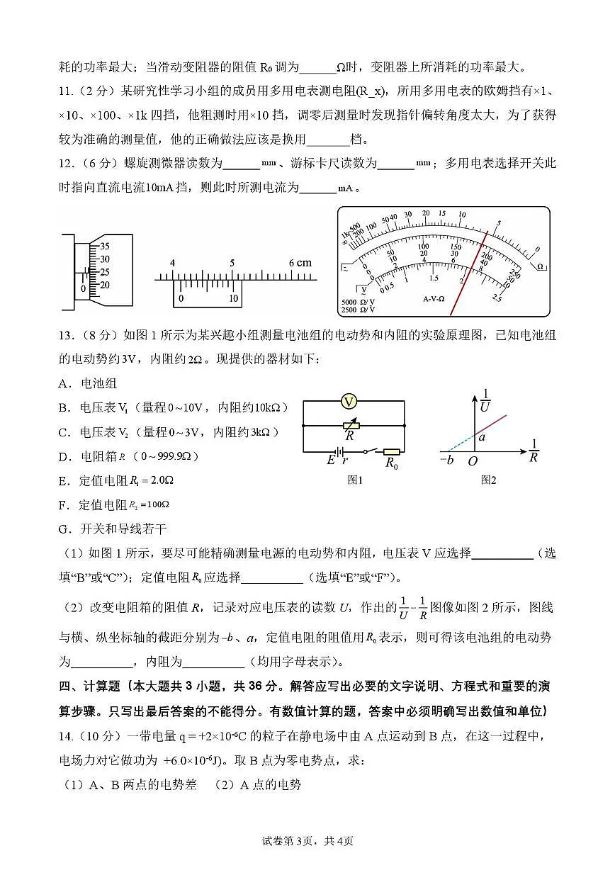 福建省龙岩市重点高中2025-2026学年高二上学期第二次月考试卷 物理(含答案)第3页