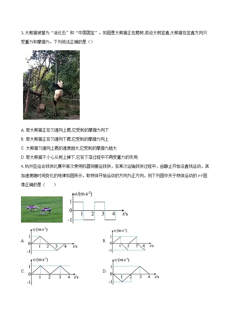 2025-2026学年山东省高一(上)期末考前仿真卷物理试卷A-自定义类型第2页