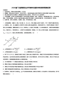 2026届广东省梅县东山中学高考全国统考预测密卷物理试卷含解析