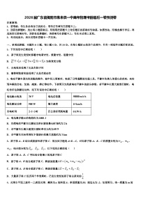 2026届广东省揭阳市惠来县一中高考物理考前最后一卷预测卷含解析