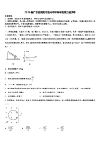 2026届广东省揭阳市重点中学高考物理五模试卷含解析