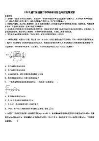 2026届广东省廉江中学高考适应性考试物理试卷含解析