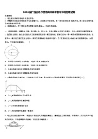 2026届广西百色市普通高中高考临考冲刺物理试卷含解析