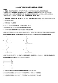 2026届广西部分重点中学高考物理二模试卷含解析