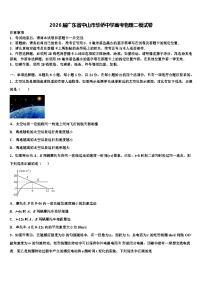 2026届广东省中山市华侨中学高考物理二模试卷含解析