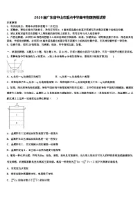 2026届广东省中山市重点中学高考物理四模试卷含解析