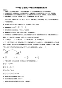 2026届广东省中山一中等六校高考物理必刷试卷含解析