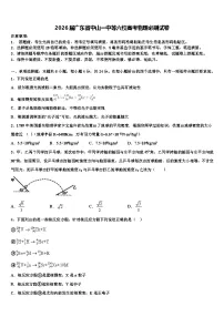 2026届广东省中山一中等六校高考物理必刷试卷含解析