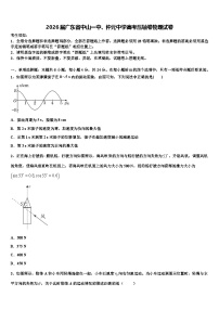 2026届广东省中山一中、仲元中学高考压轴卷物理试卷含解析