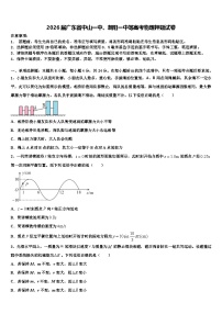 2026届广东省中山一中、潮阳一中等高考物理押题试卷含解析