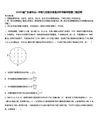 2026届广东省中山一中等七校联合体重点中学高考物理二模试卷含解析