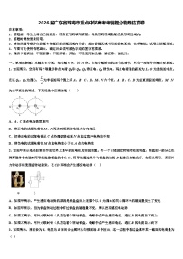 2026届广东省珠海市重点中学高考考前提分物理仿真卷含解析