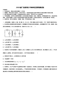 2026届广东省珠海三中高考仿真卷物理试题含解析