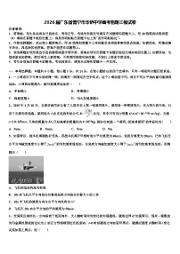 2026届广东省普宁市华侨中学高考物理三模试卷含解析