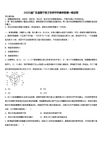 2026届广东省普宁英才华侨中学高考物理一模试卷含解析