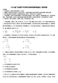 2026届广东省普宁市华美学校高考物理考前最后一卷预测卷含解析