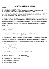 2026届广东省五校高考临考冲刺物理试卷含解析