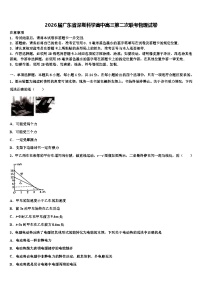 2026届广东省深圳科学高中高三第二次联考物理试卷含解析