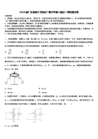 2026届广东省阳江市阳东广雅中学高三最后一卷物理试卷含解析