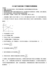 2026届广东省五校高三下学期联合考试物理试题含解析