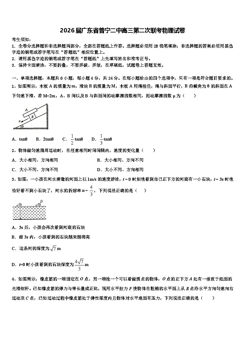 2026届广东省普宁二中高三第二次联考物理试卷含解析第1页
