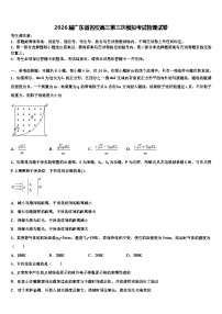 2026届广东省名校高三第三次模拟考试物理试卷含解析