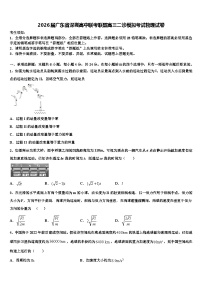 2026届广东省深圳高中联考联盟高三二诊模拟考试物理试卷含解析