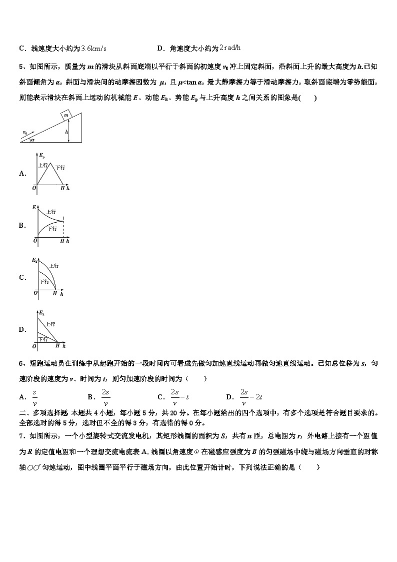 2026届广东省深圳高中联考联盟高三二诊模拟考试物理试卷含解析第2页