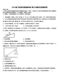 2026届广西北海市普通高中高三第六次模拟考试物理试卷含解析