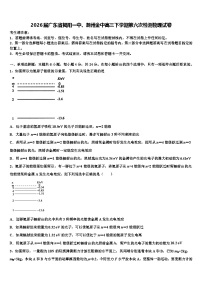 2026届广东省揭阳一中、潮州金中高三下学期第六次检测物理试卷含解析