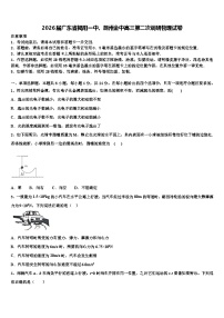 2026届广东省揭阳一中、潮州金中高三第二次调研物理试卷含解析2