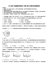 2026届广东省揭阳市惠来县一中高三第六次模拟考试物理试卷含解析