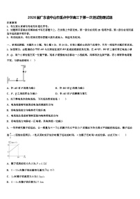 2026届广东省中山市重点中学高三下第一次测试物理试题含解析