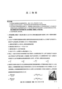 九师联盟2026届高三上学期第五次质量检测(1月联考)物理试卷