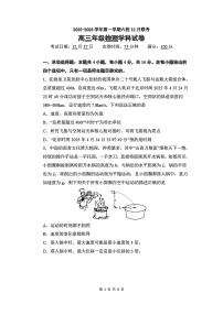 福建省福州市六校2026届高三上学期12月联考 物理试卷（PDF图片版）(含答案）