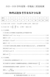2026届山东济宁高三上学期1月期末考试物理答案