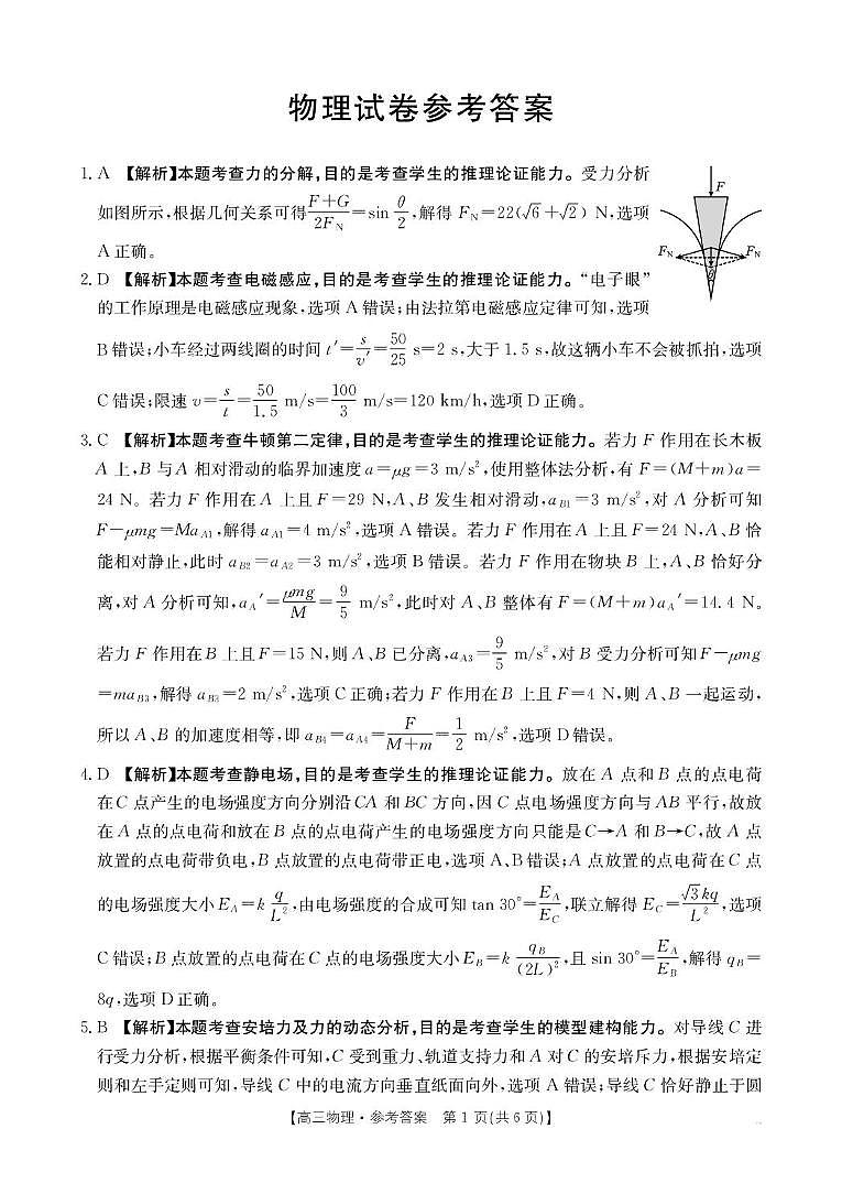 辽宁抚顺六校协作体2026届高三上学期1月期末物理试卷答案第1页