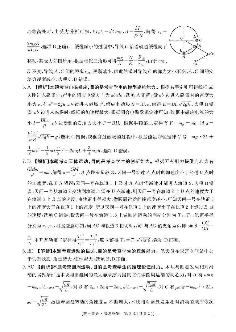 辽宁抚顺六校协作体2026届高三上学期1月期末物理试卷答案第2页