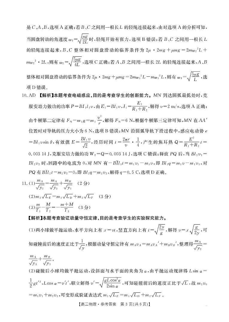 辽宁抚顺六校协作体2026届高三上学期1月期末物理试卷答案第3页