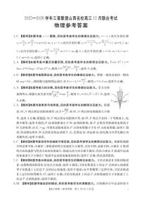 山西名校三晋联盟2026届高三上学期12月联考物理试卷答案