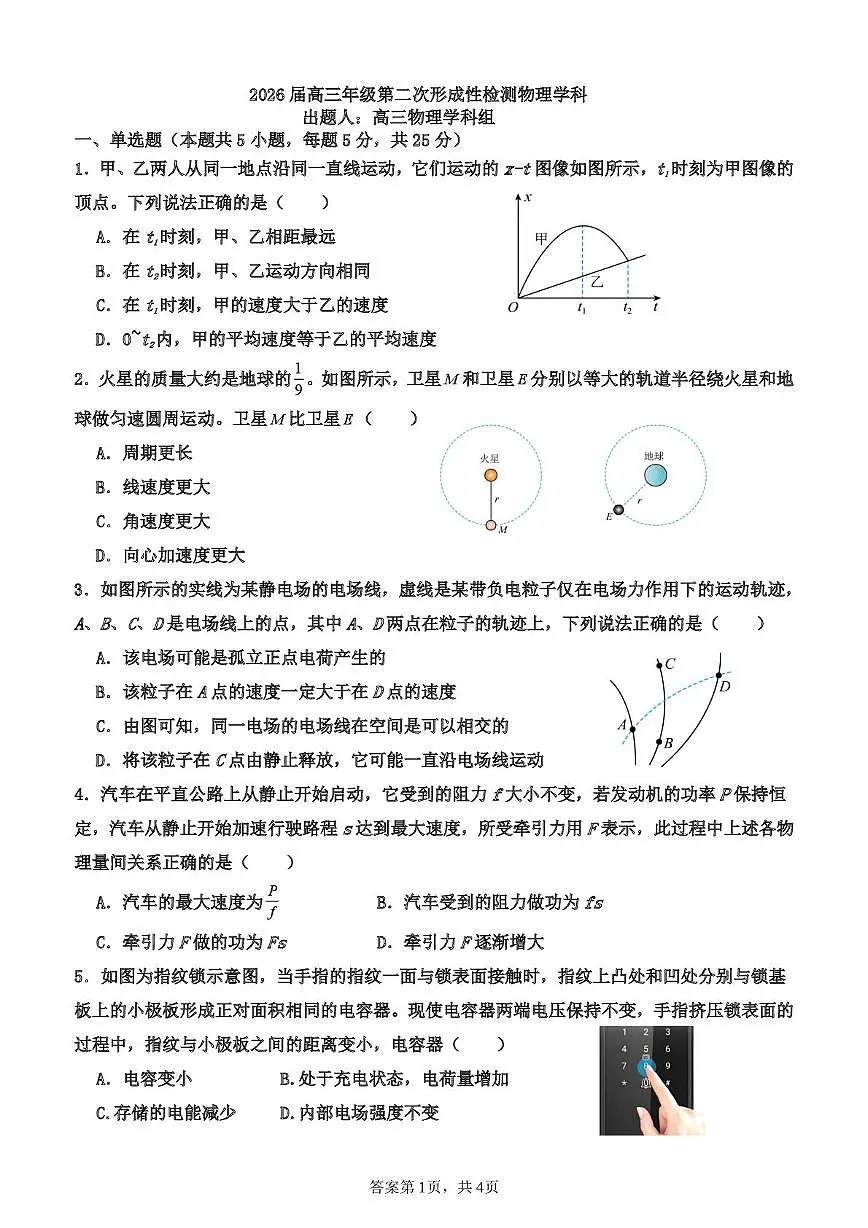 2026届天津市武清区天和城实验中学高三上学期第二次形成性检测物理试题(高考模拟)第1页