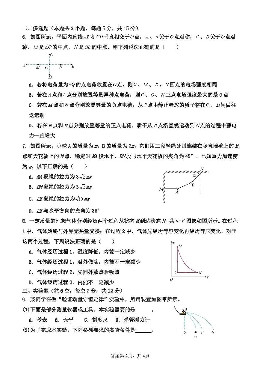 2026届天津市武清区天和城实验中学高三上学期第二次形成性检测物理试题(高考模拟)第2页