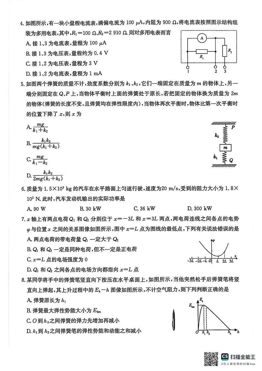 安徽省蚌埠市固镇县毛钽厂实验中学2025-2026学年高三上学期12月月考物理试卷第2页