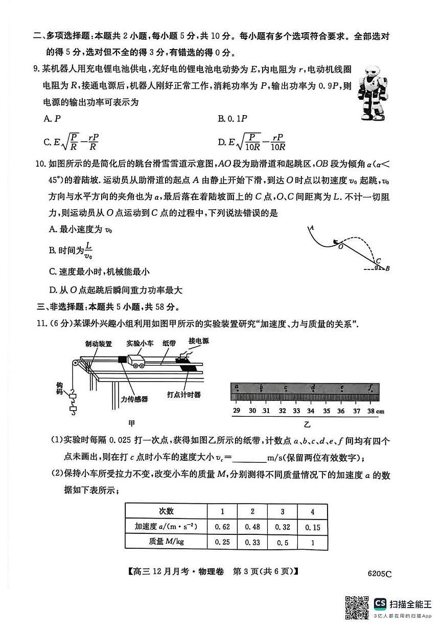 安徽省蚌埠市固镇县毛钽厂实验中学2025-2026学年高三上学期12月月考物理试卷第3页