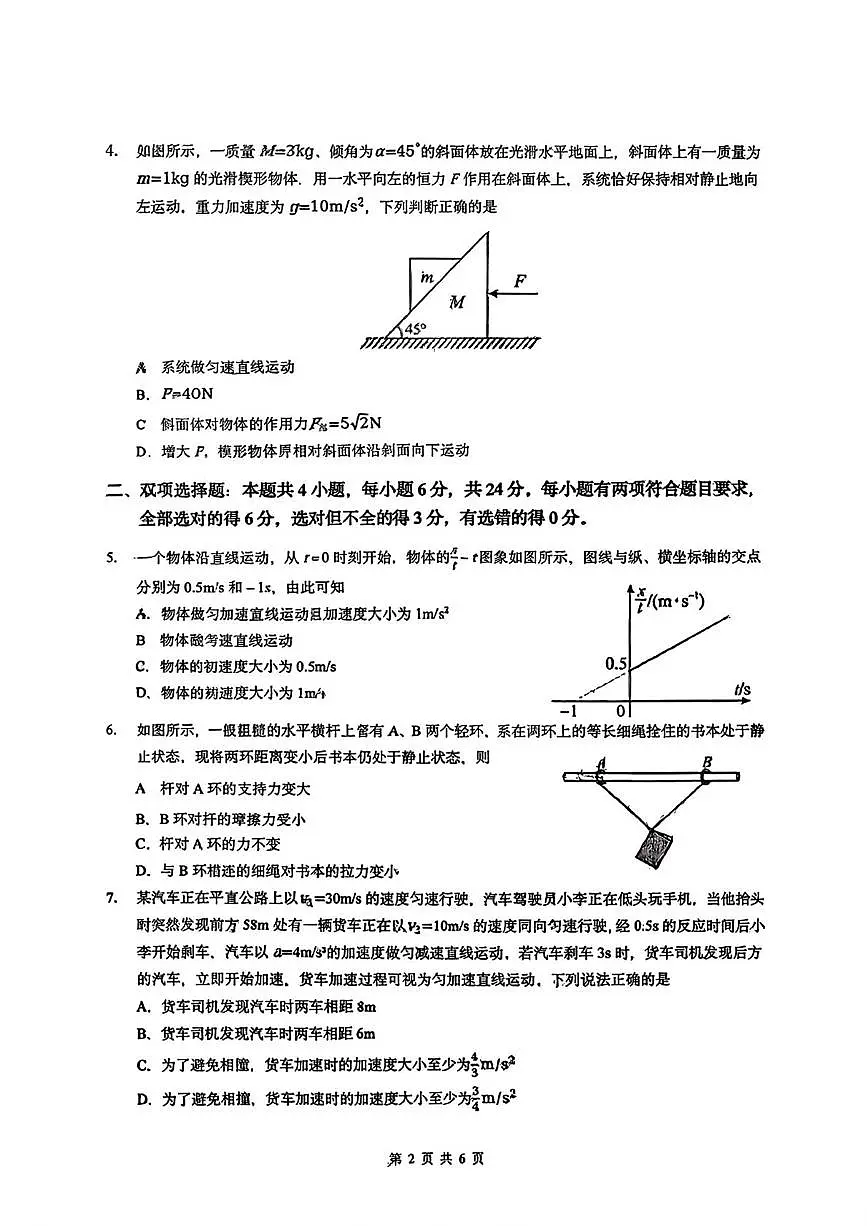 福建省厦门外国语学校2025-2026学年高一上学期1月月考物理试题第2页